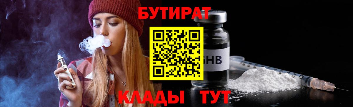 Бутират буратино  Вход с VPN  Жигулёвск 