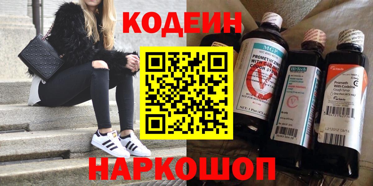 Кодеин напиток Lean (лин)  Жигулёвск  Кодеиновый сироп Lean напиток Lean (лин) 