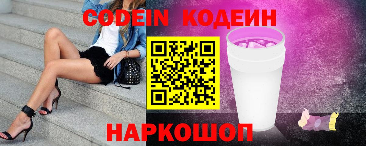 Кодеиновый сироп Lean напиток Lean (лин) Жигулёвск