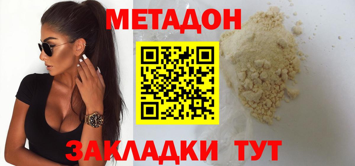 МЕТАДОН белоснежный  Жигулёвск  МЕТАДОН methadone 