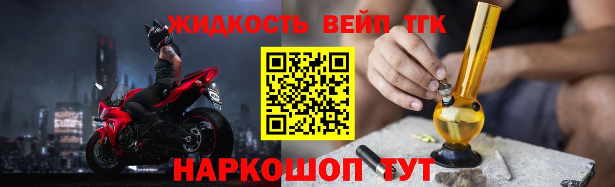 Дистиллят ТГК жижа  ТГК THC oil  Жигулёвск 